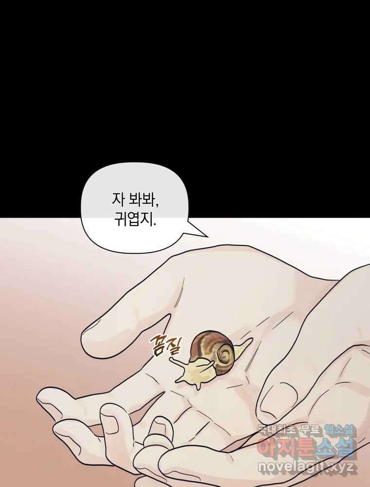 내게 볕이 닿지 않아도 46화 10