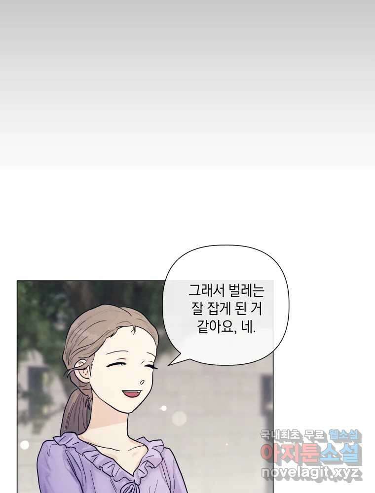 내게 볕이 닿지 않아도 46화 12