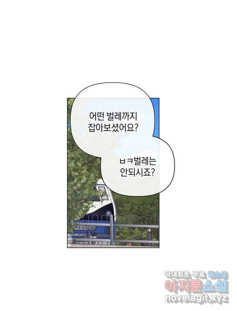 내게 볕이 닿지 않아도 46화 14