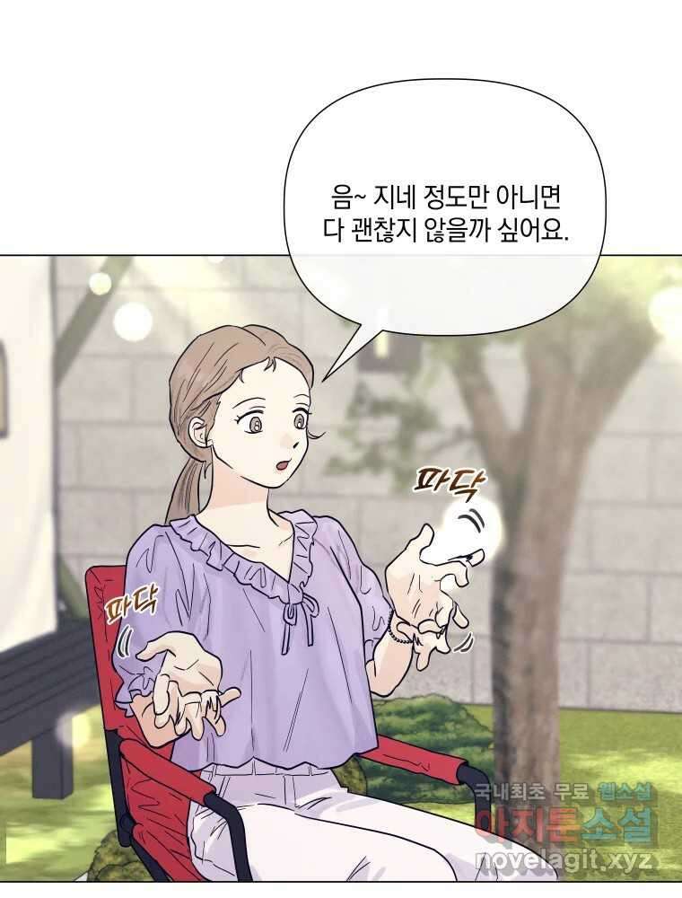 내게 볕이 닿지 않아도 46화 15