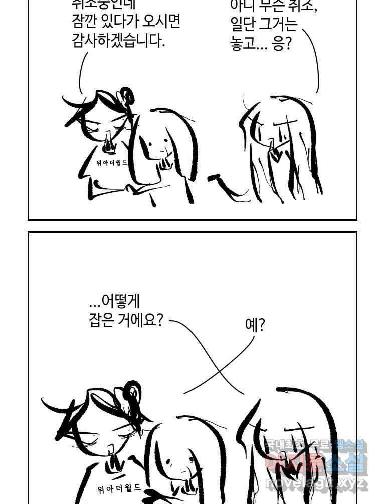 닭은 의외로 위대하다 1.너를 위해 5 完 3