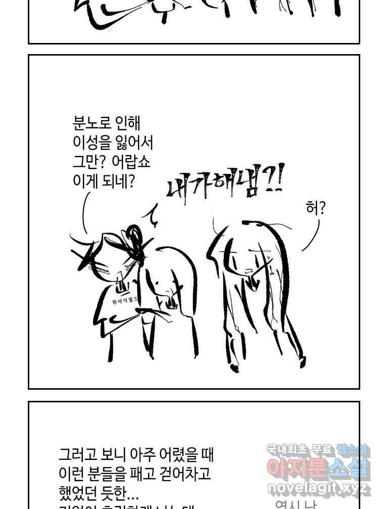 닭은 의외로 위대하다 1.너를 위해 5 完 4