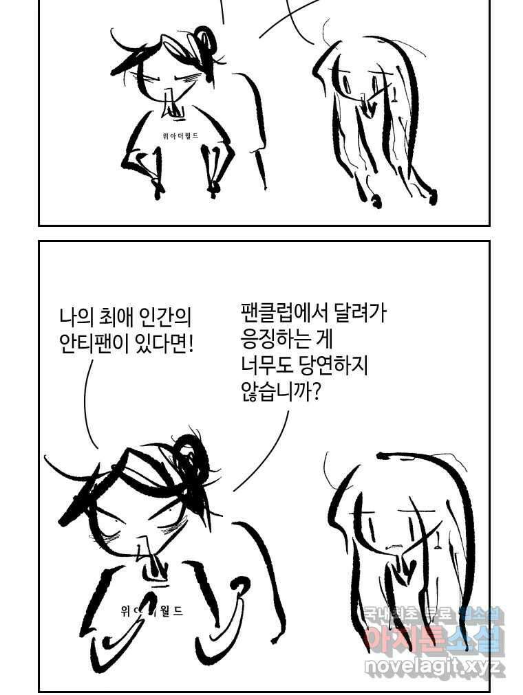 닭은 의외로 위대하다 1.너를 위해 5 完 7