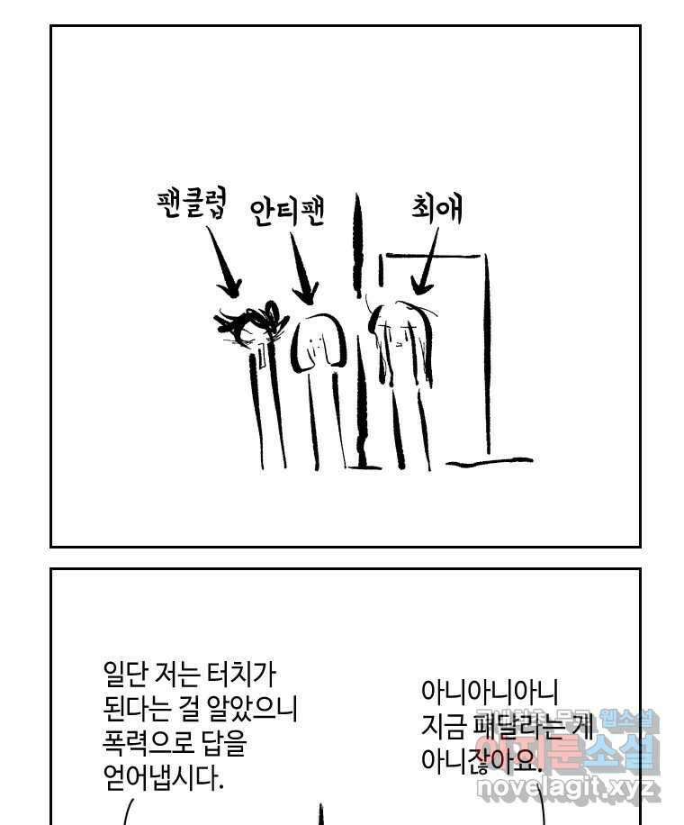 닭은 의외로 위대하다 1.너를 위해 5 完 8