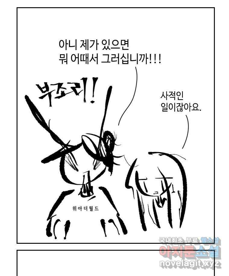 닭은 의외로 위대하다 1.너를 위해 5 完 11
