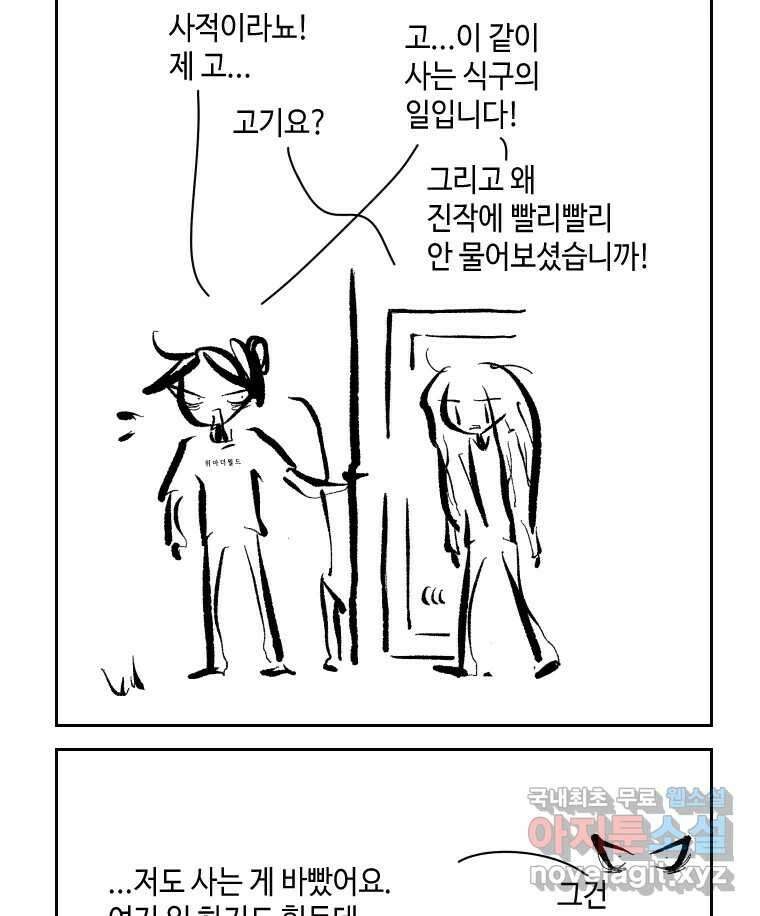 닭은 의외로 위대하다 1.너를 위해 5 完 12