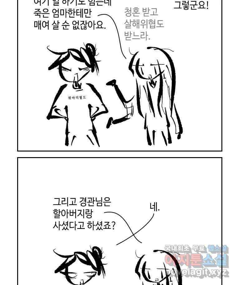 닭은 의외로 위대하다 1.너를 위해 5 完 13