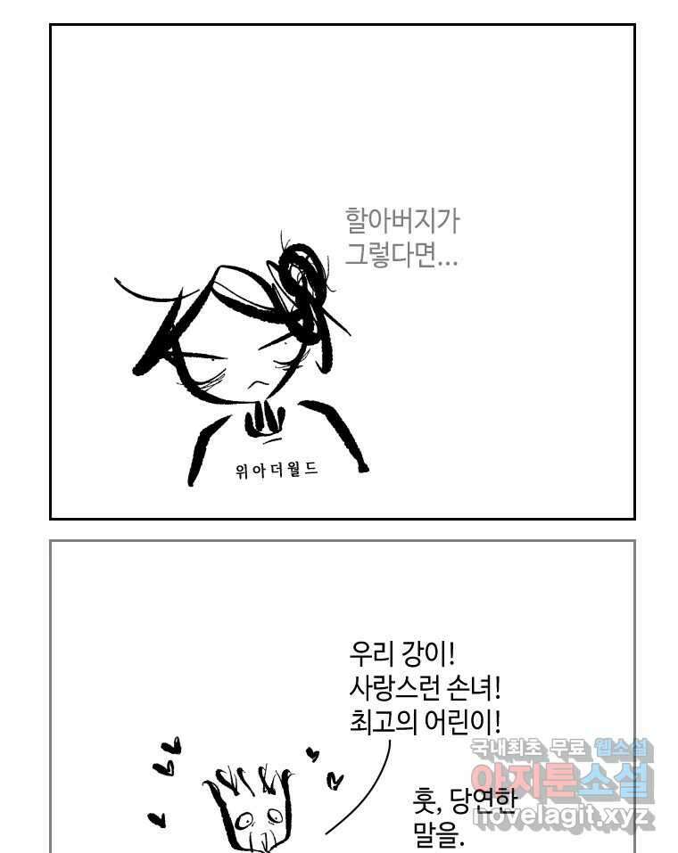 닭은 의외로 위대하다 1.너를 위해 5 完 15