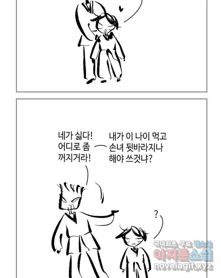 닭은 의외로 위대하다 1.너를 위해 5 完 16