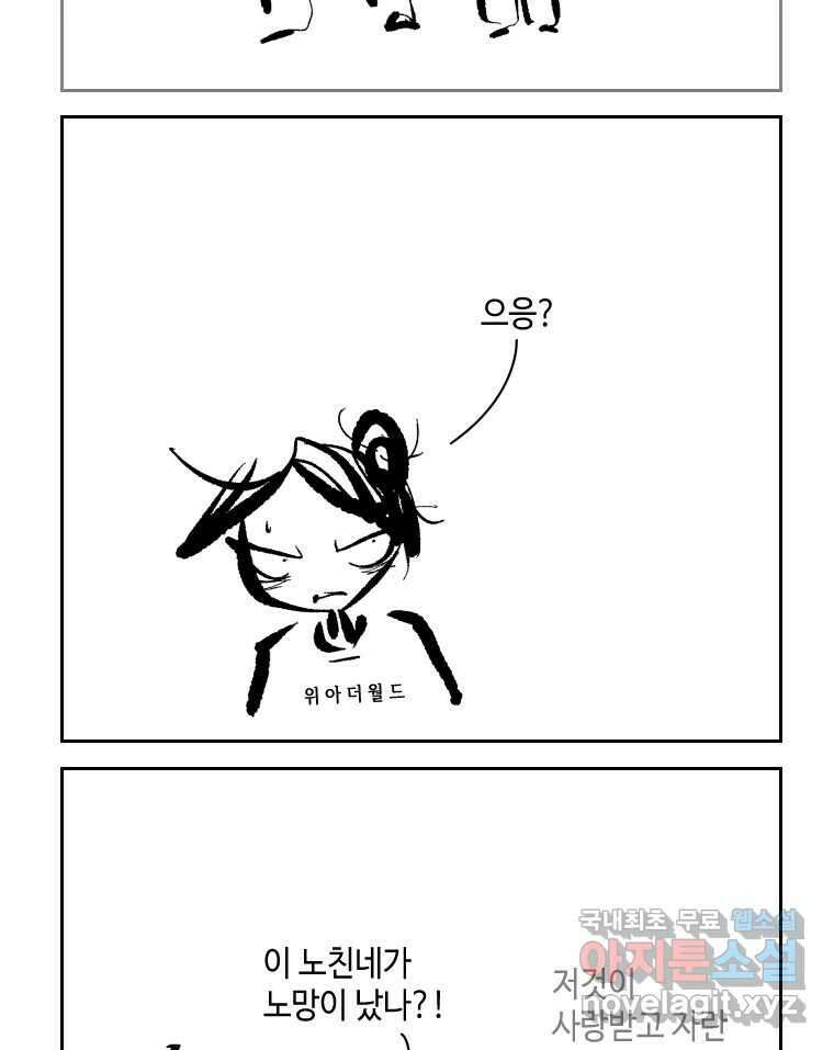 닭은 의외로 위대하다 1.너를 위해 5 完 17