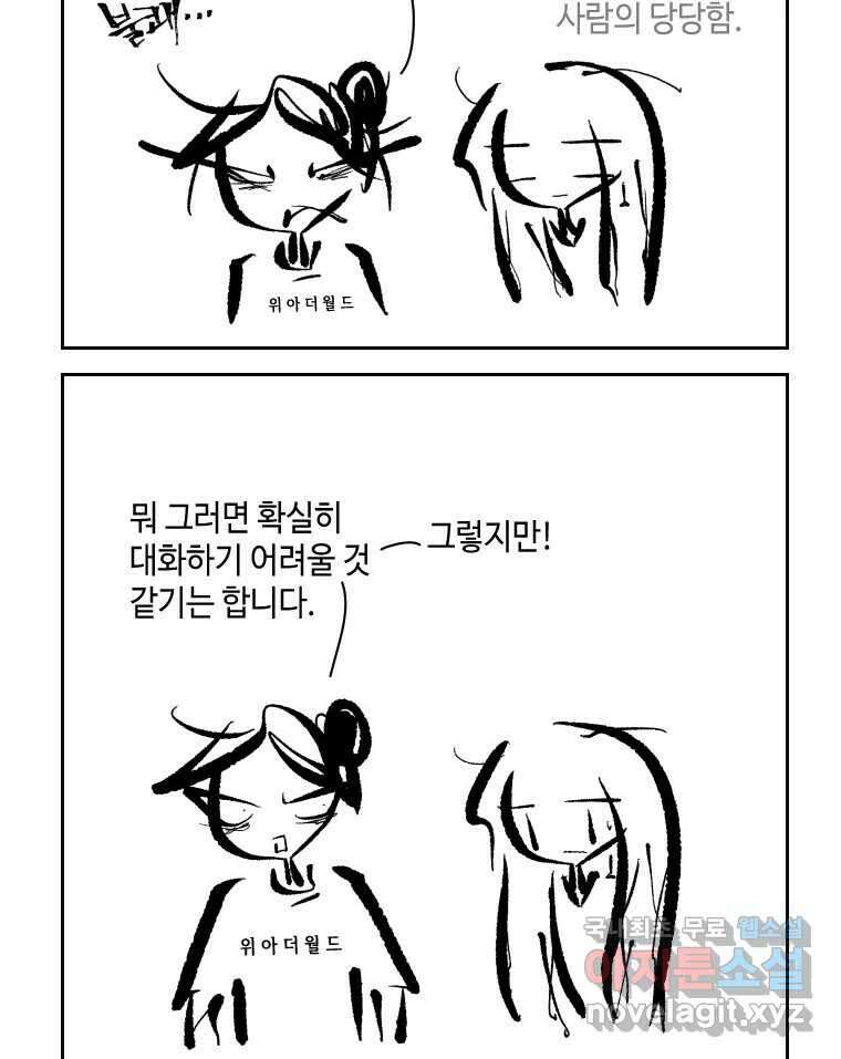 닭은 의외로 위대하다 1.너를 위해 5 完 18