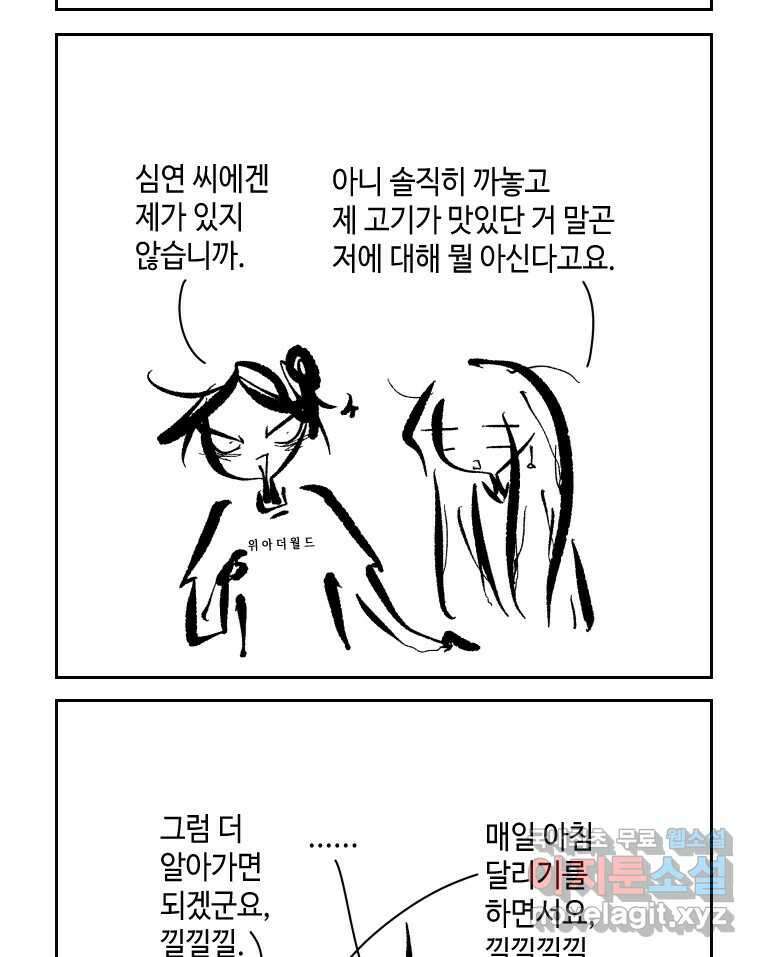 닭은 의외로 위대하다 1.너를 위해 5 完 19