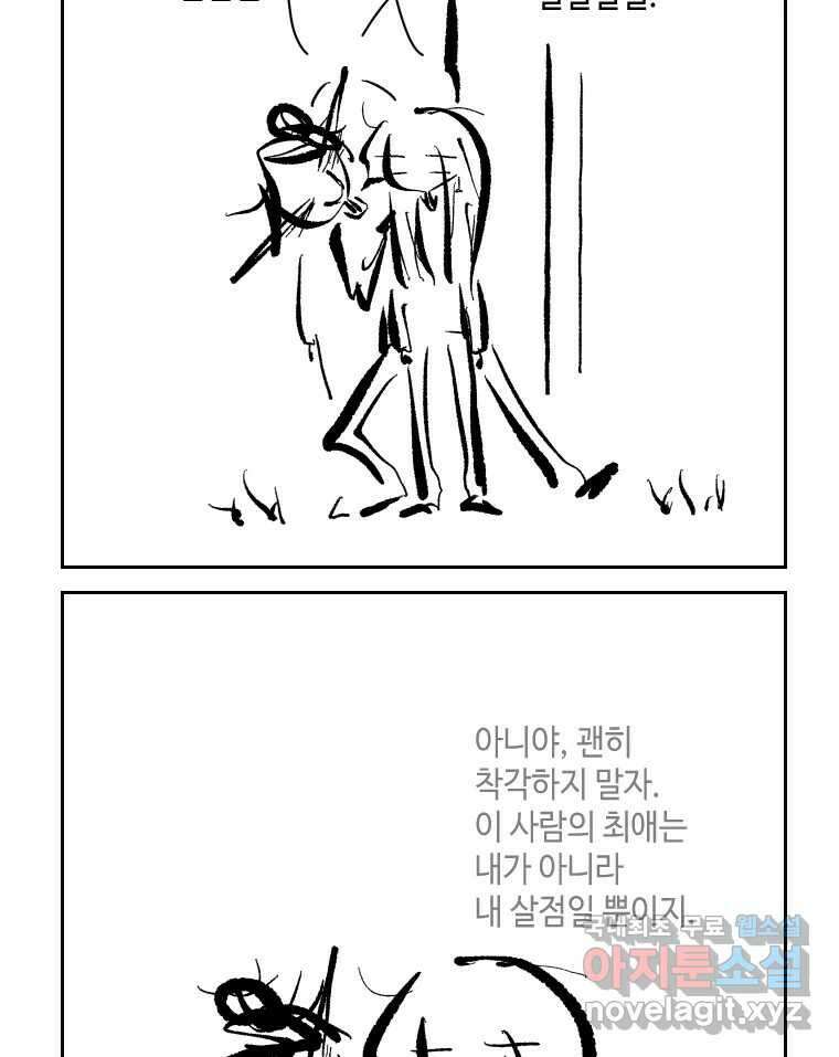 닭은 의외로 위대하다 1.너를 위해 5 完 20
