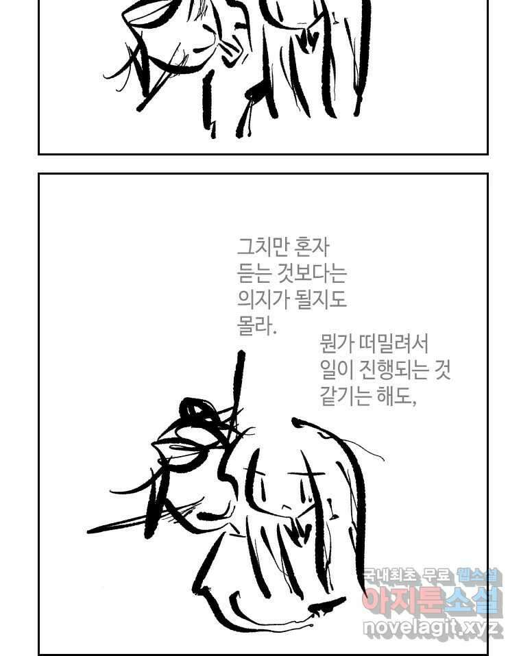 닭은 의외로 위대하다 1.너를 위해 5 完 21