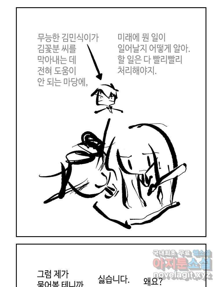 닭은 의외로 위대하다 1.너를 위해 5 完 22