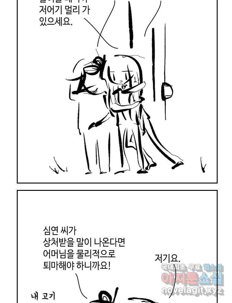닭은 의외로 위대하다 1.너를 위해 5 完 23