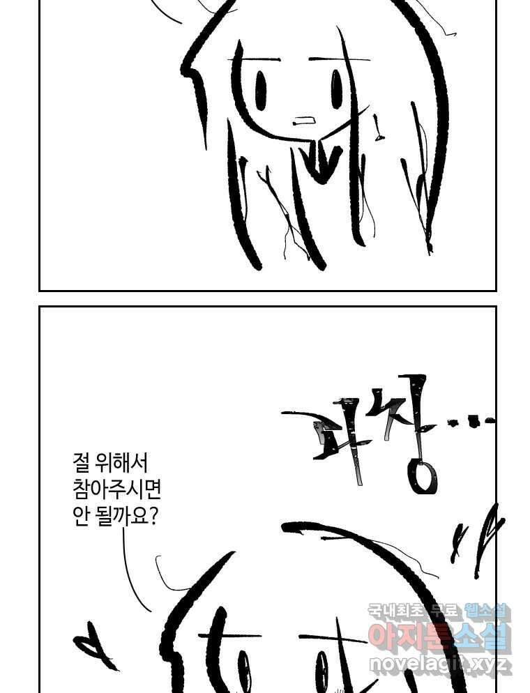 닭은 의외로 위대하다 1.너를 위해 5 完 26