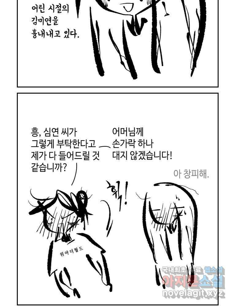닭은 의외로 위대하다 1.너를 위해 5 完 27