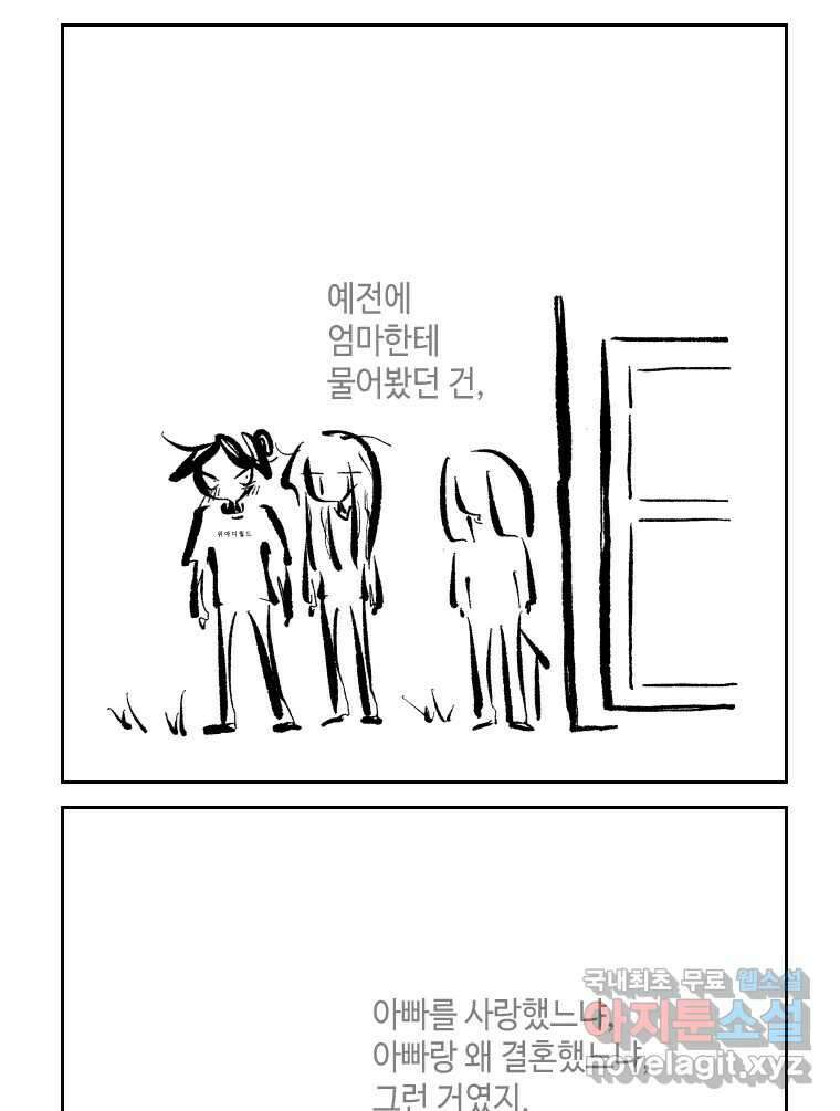 닭은 의외로 위대하다 1.너를 위해 5 完 28