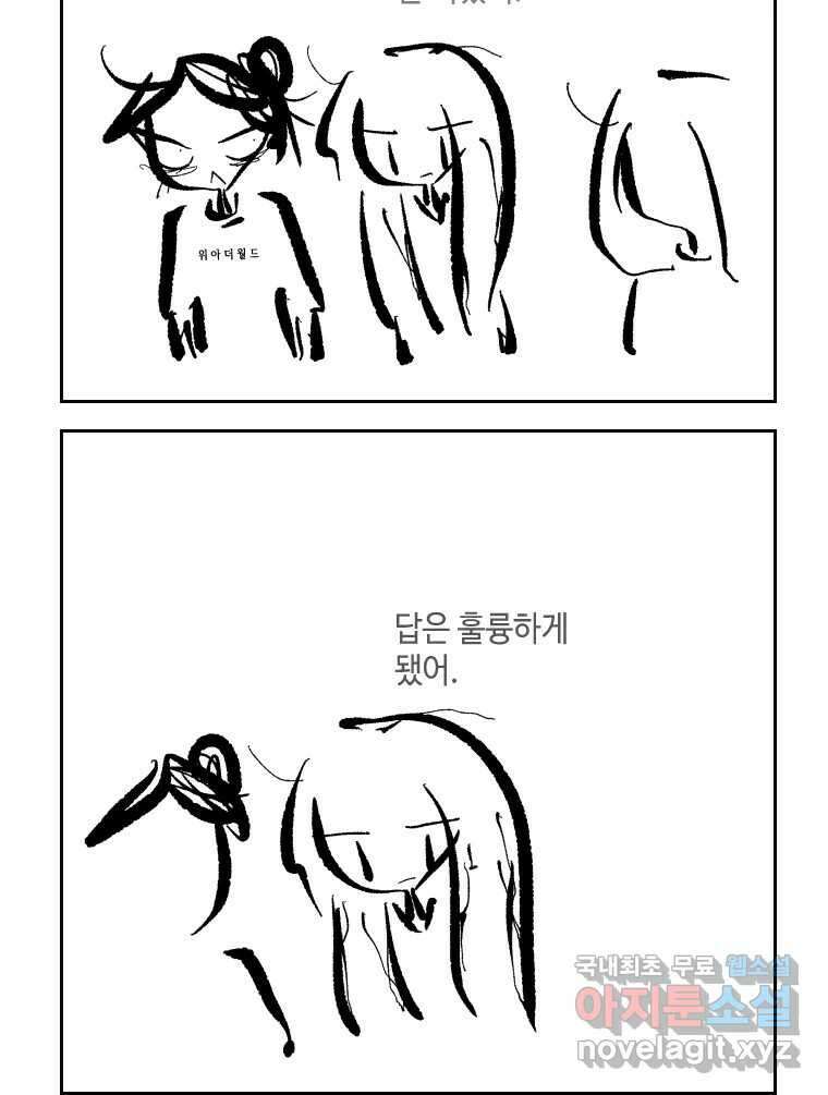 닭은 의외로 위대하다 1.너를 위해 5 完 29