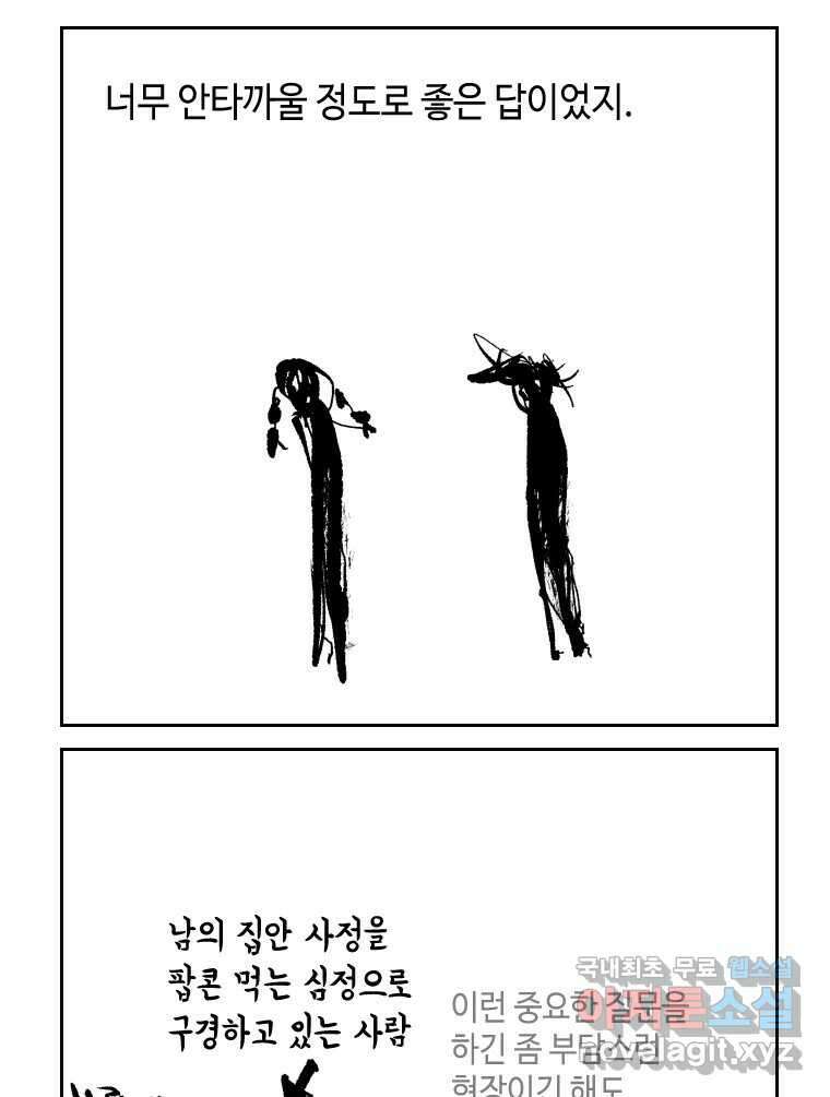 닭은 의외로 위대하다 1.너를 위해 5 完 30