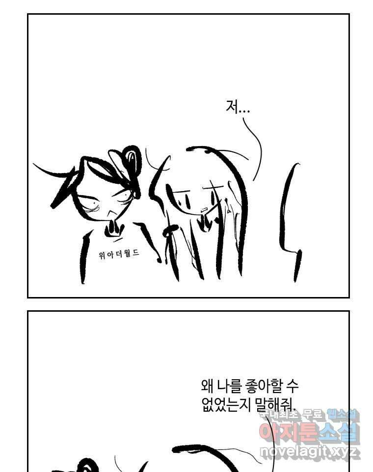 닭은 의외로 위대하다 1.너를 위해 5 完 32