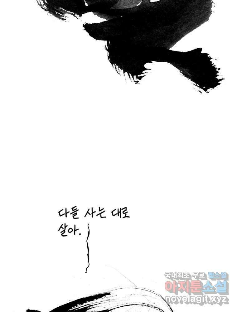 닭은 의외로 위대하다 1.너를 위해 5 完 48