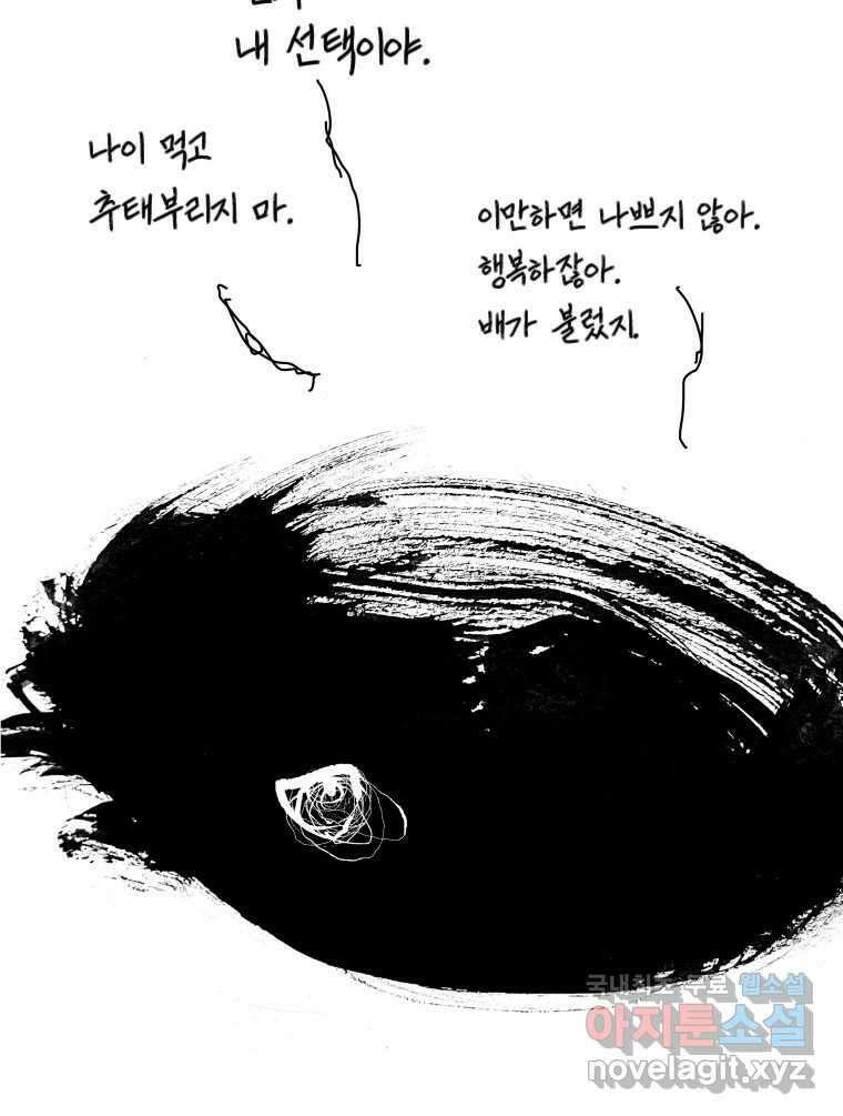 닭은 의외로 위대하다 1.너를 위해 5 完 51