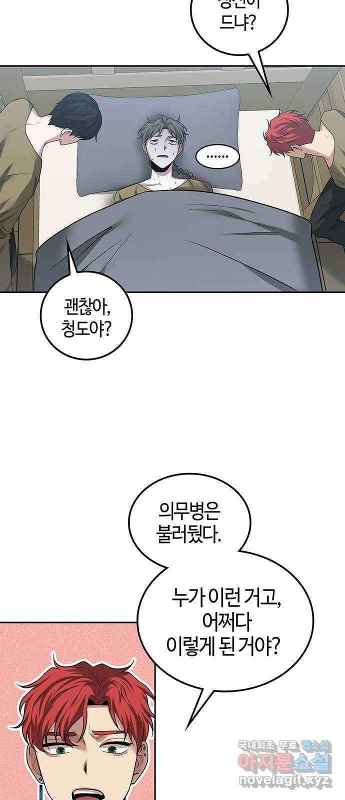 미드우트 43화 : 첫번째 임무(4) 4