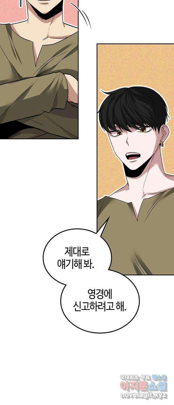 미드우트 43화 : 첫번째 임무(4) 5