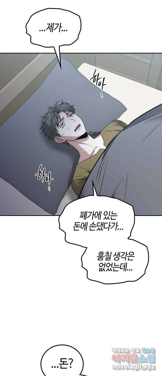 미드우트 43화 : 첫번째 임무(4) 6