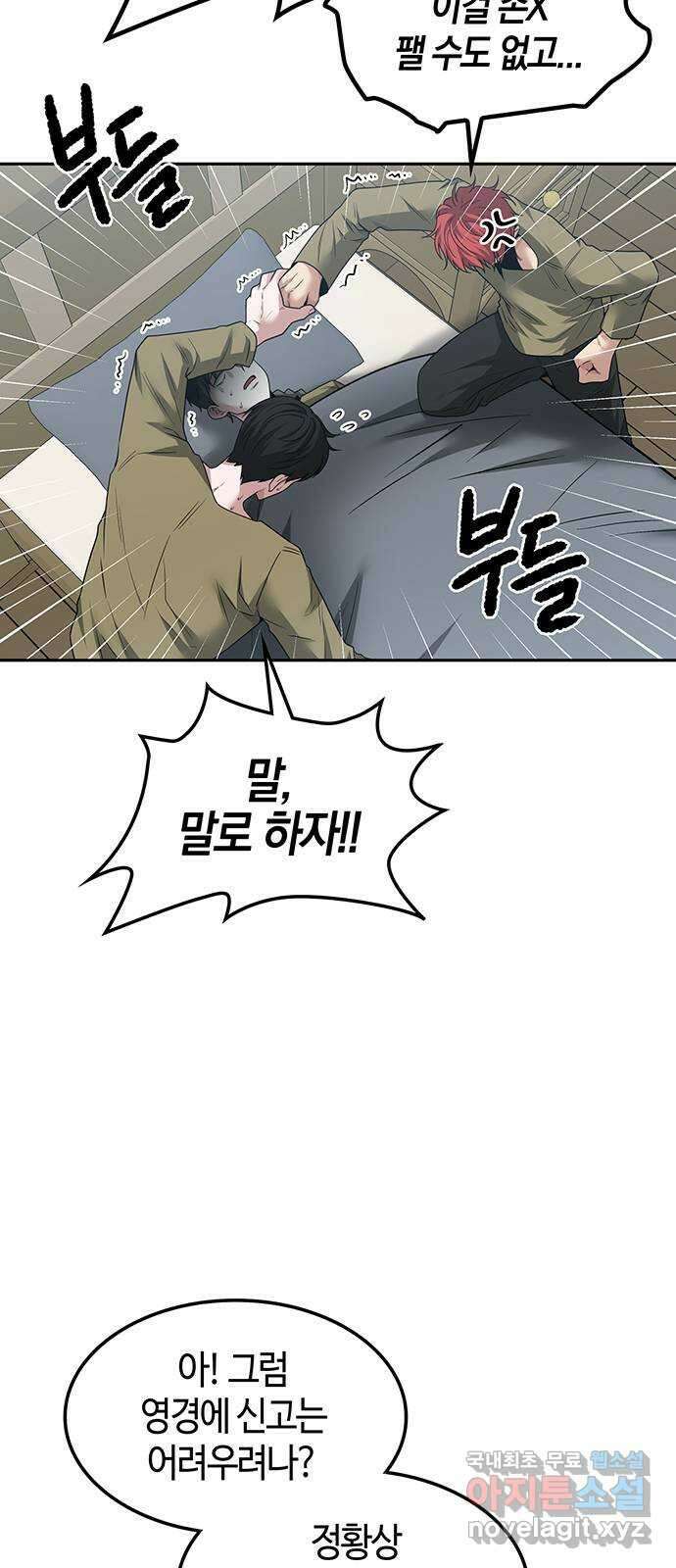 미드우트 43화 : 첫번째 임무(4) 8