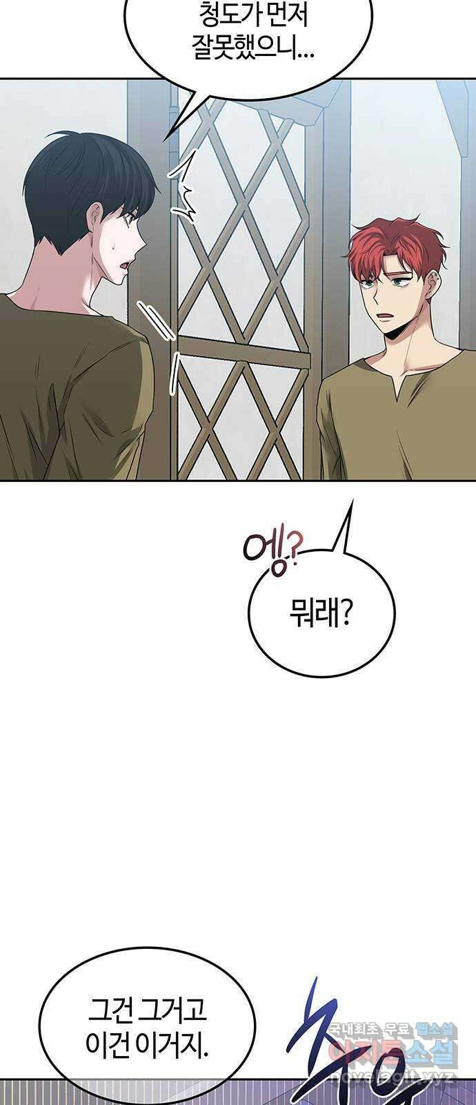 미드우트 43화 : 첫번째 임무(4) 9