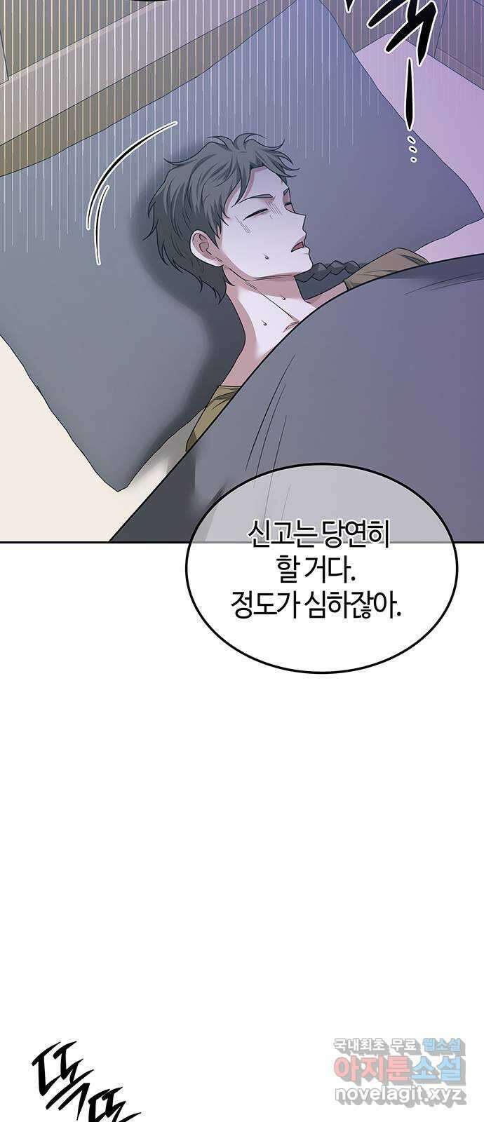 미드우트 43화 : 첫번째 임무(4) 10