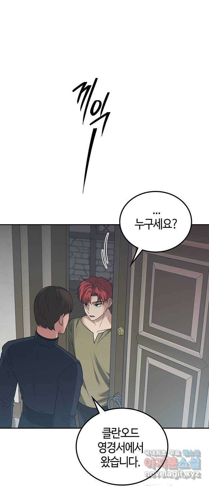미드우트 43화 : 첫번째 임무(4) 12
