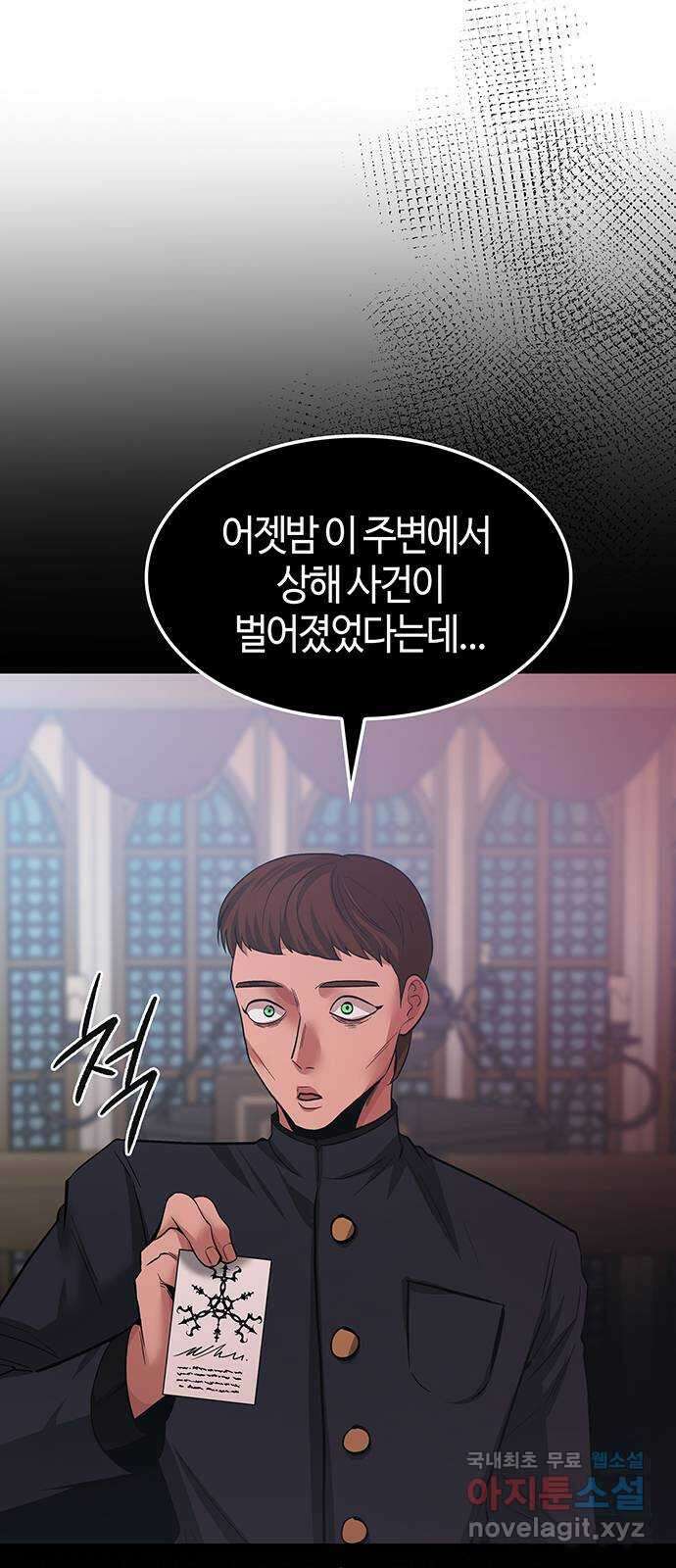 미드우트 43화 : 첫번째 임무(4) 13