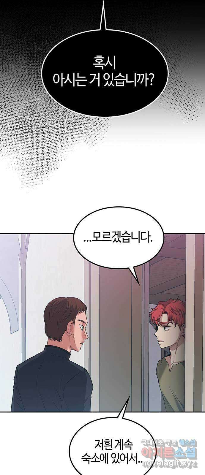 미드우트 43화 : 첫번째 임무(4) 14