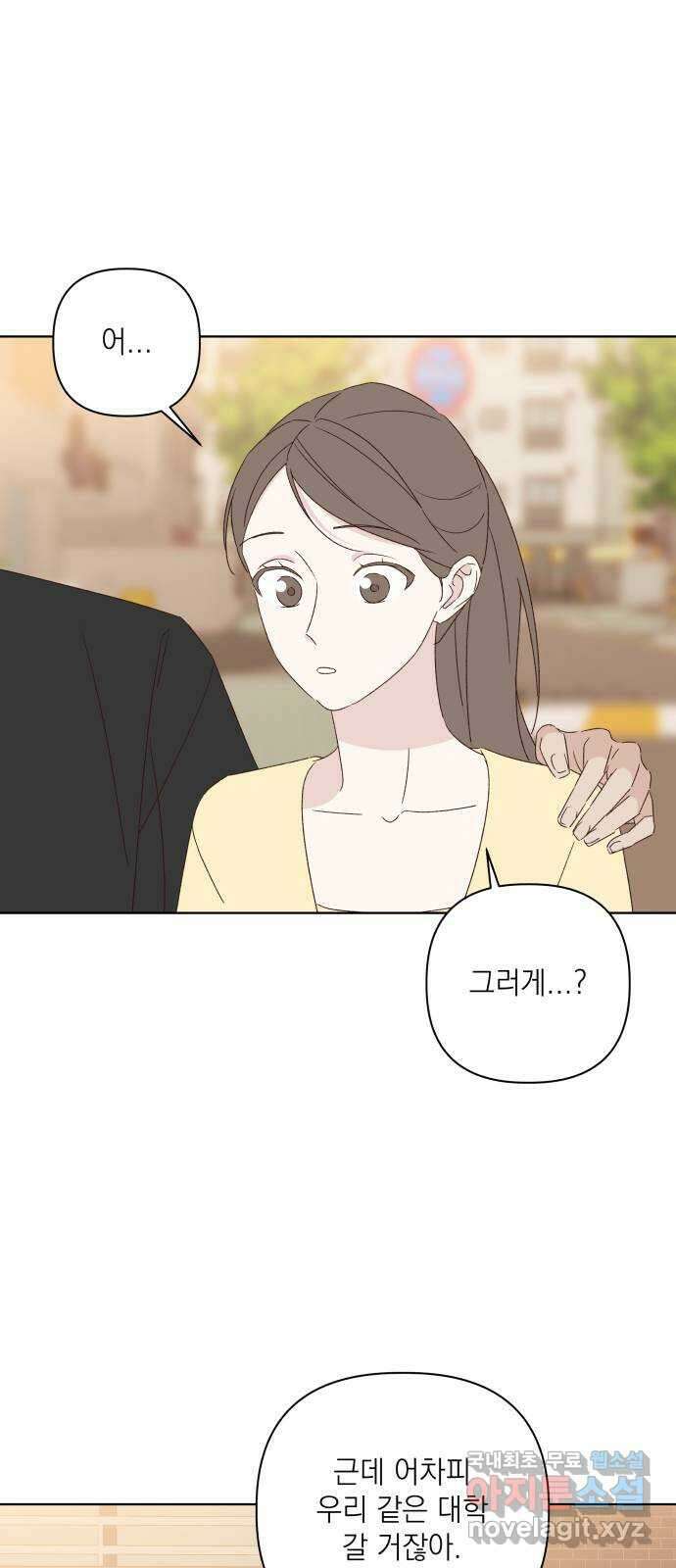 선을 넘은 연애 50화 2