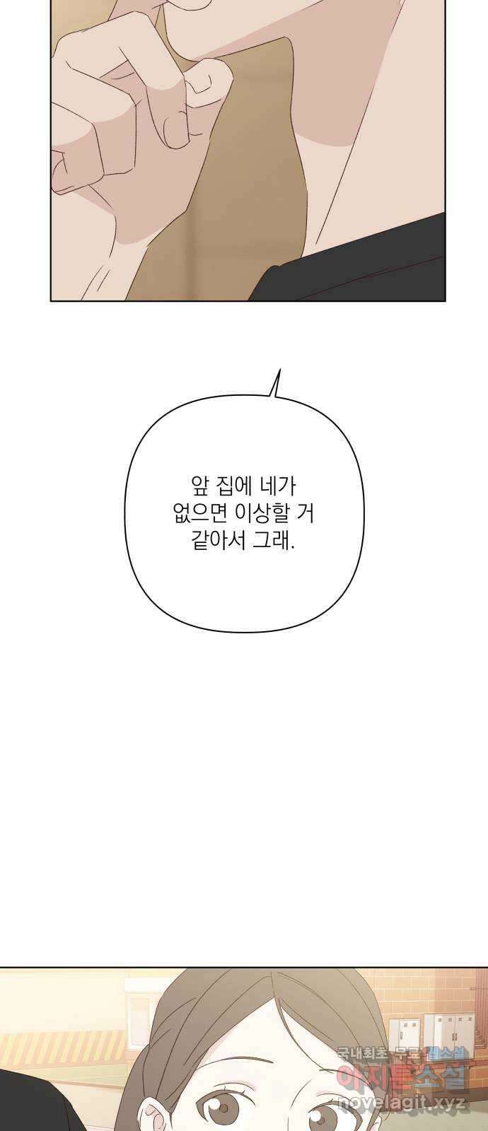 선을 넘은 연애 50화 5