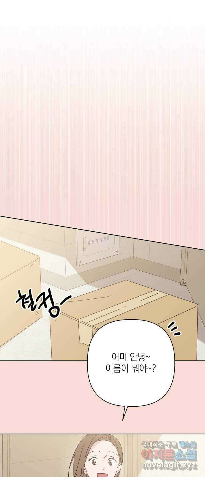 선을 넘은 연애 50화 7