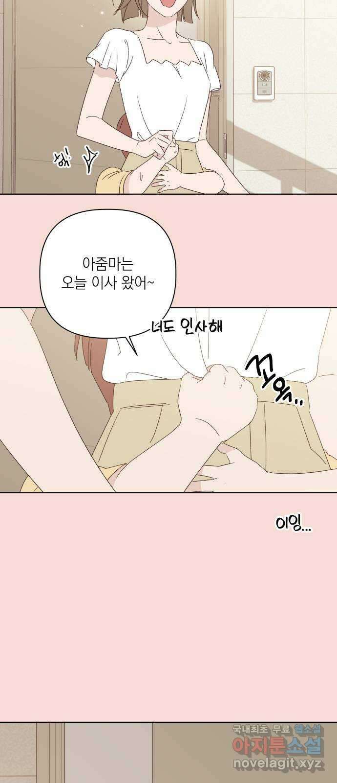 선을 넘은 연애 50화 8