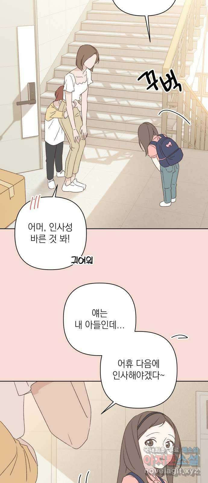 선을 넘은 연애 50화 10