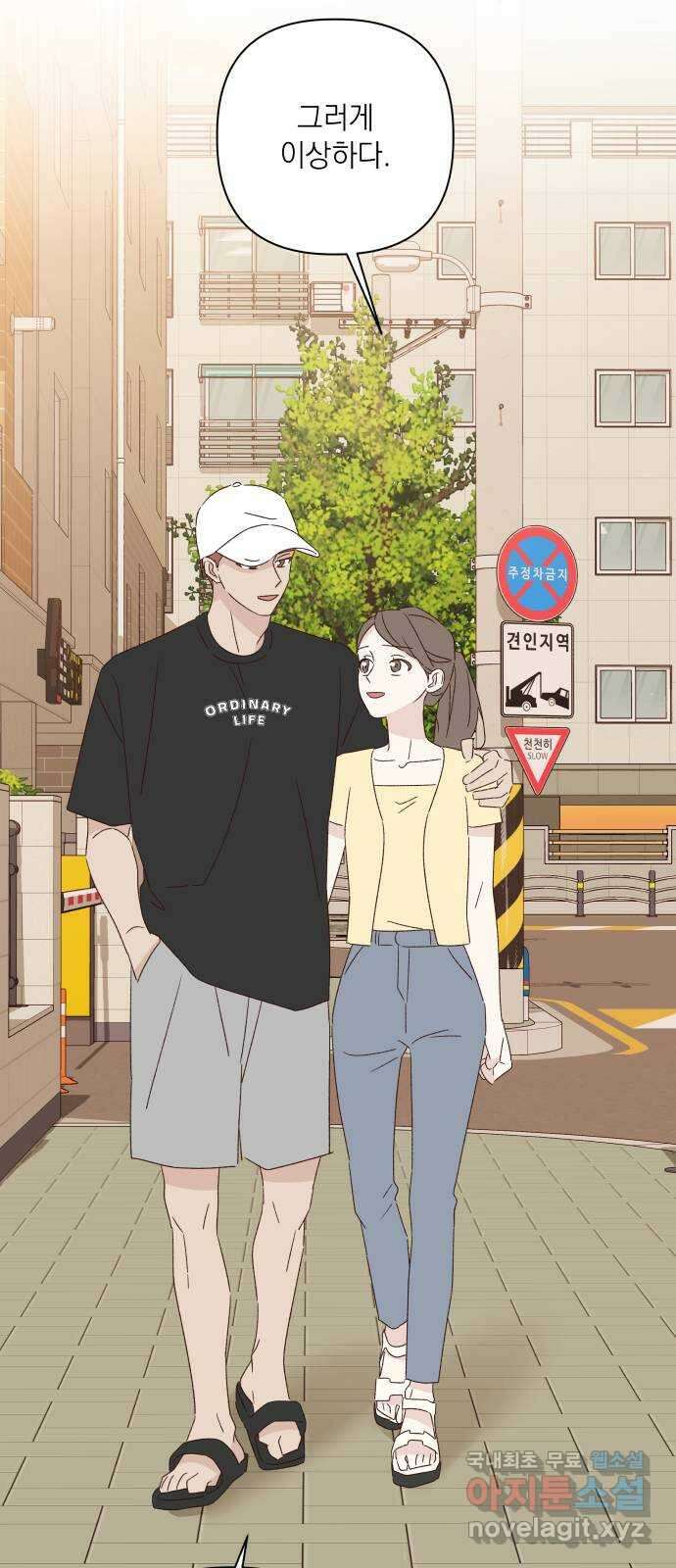 선을 넘은 연애 50화 16