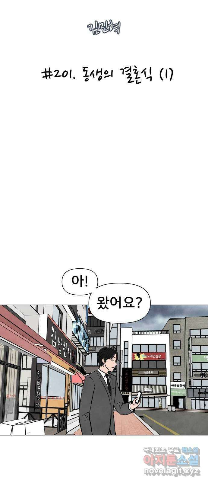 후덜덜덜 남극전자 201화 동생의 결혼식 (1) 5