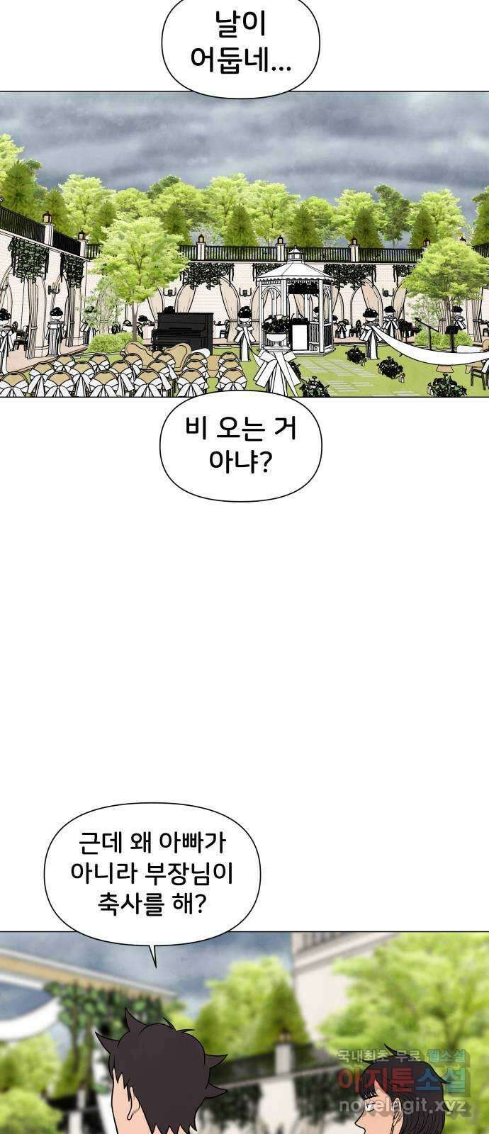 후덜덜덜 남극전자 201화 동생의 결혼식 (1) 10