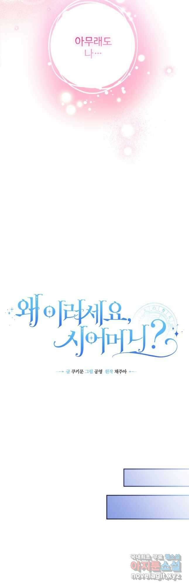 왜 이러세요, 시어머니 31화 11
