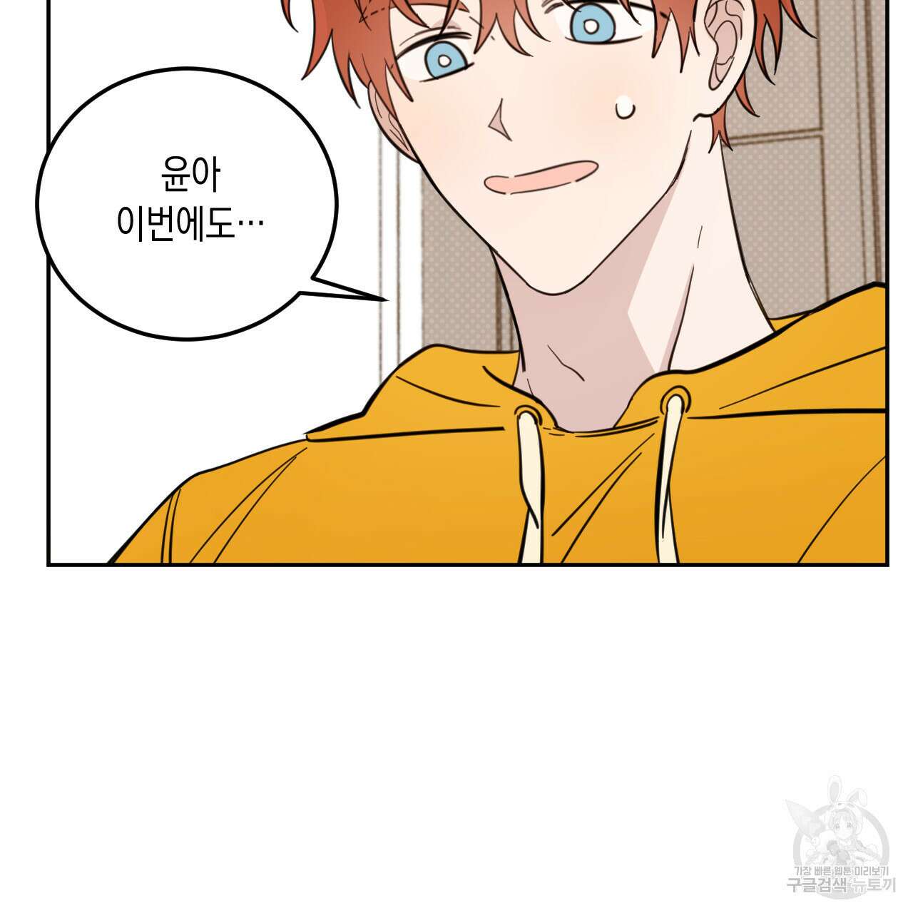 교차로의 악마 43화 3