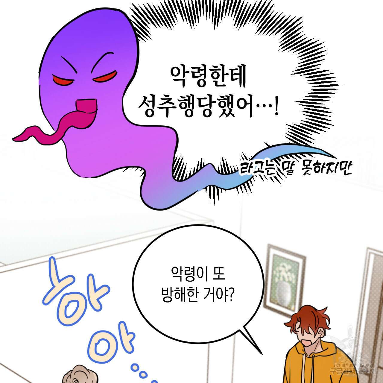 교차로의 악마 43화 5