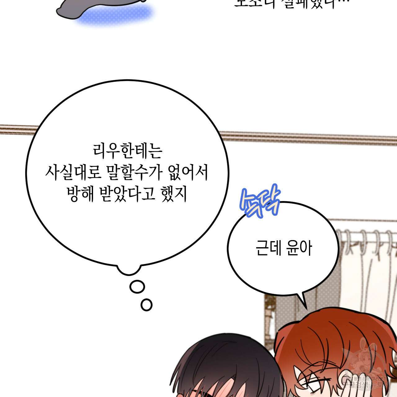 교차로의 악마 43화 9