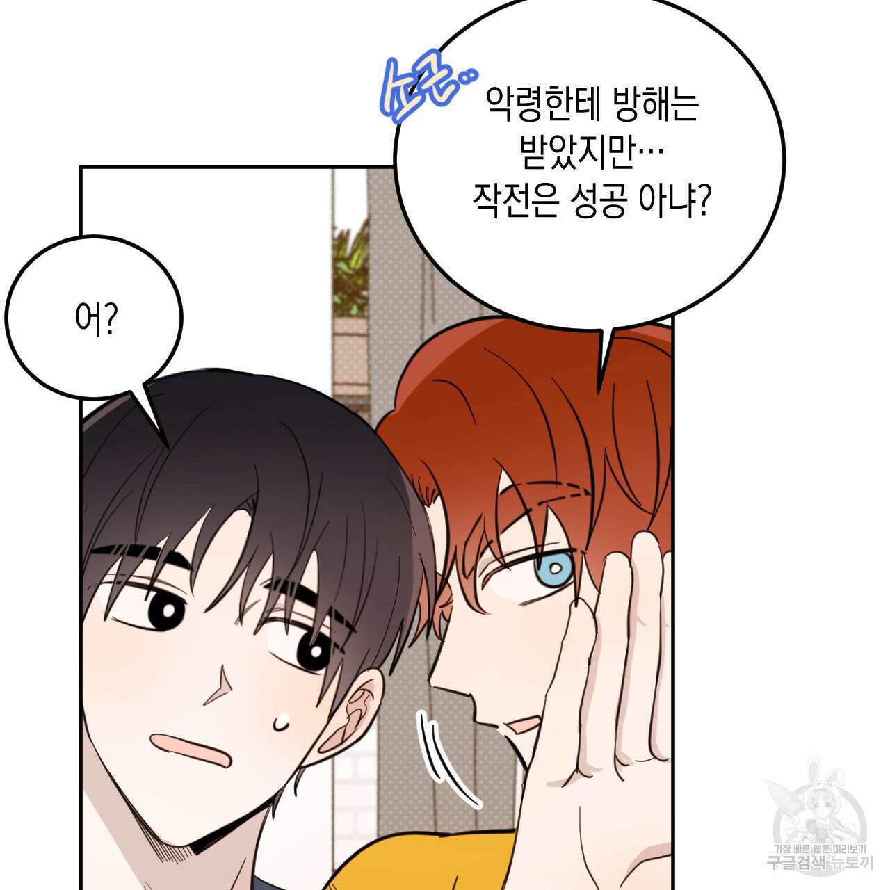 교차로의 악마 43화 11